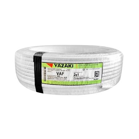 สายไฟ VAF YAZAKI 2x1 ตร.มม 100 ม. สีขาว