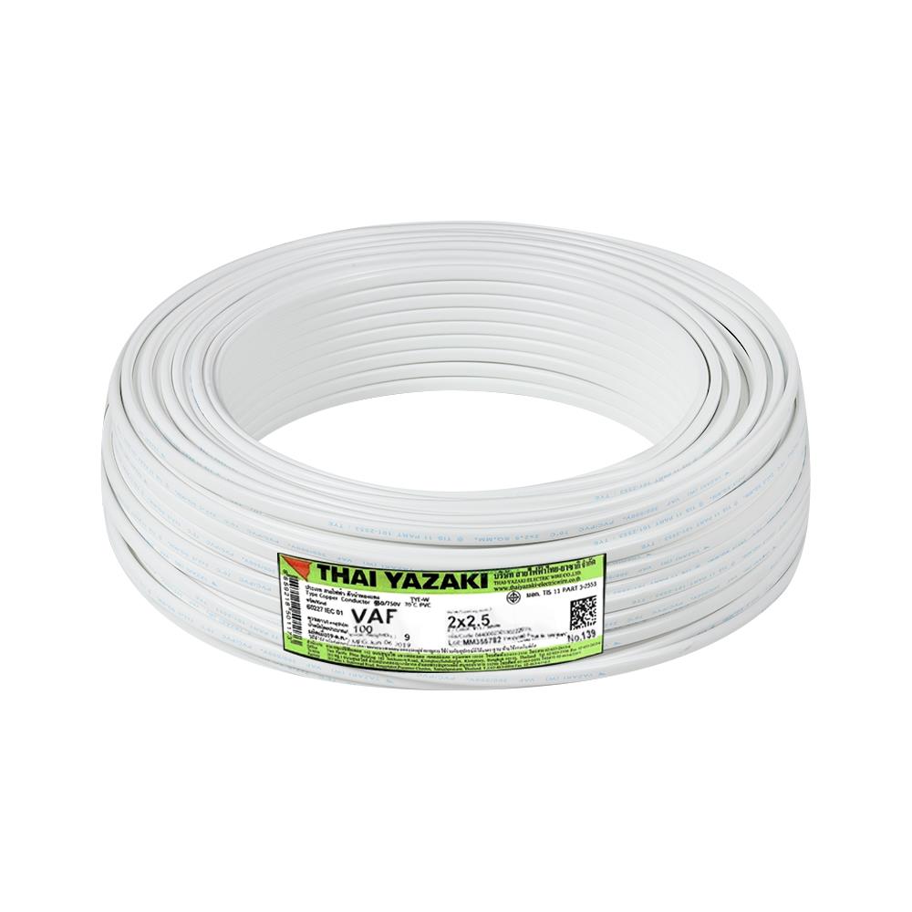 สายไฟ VAF YAZAKI 2x2.5 ตร.มม. 100 ม. สีขาว