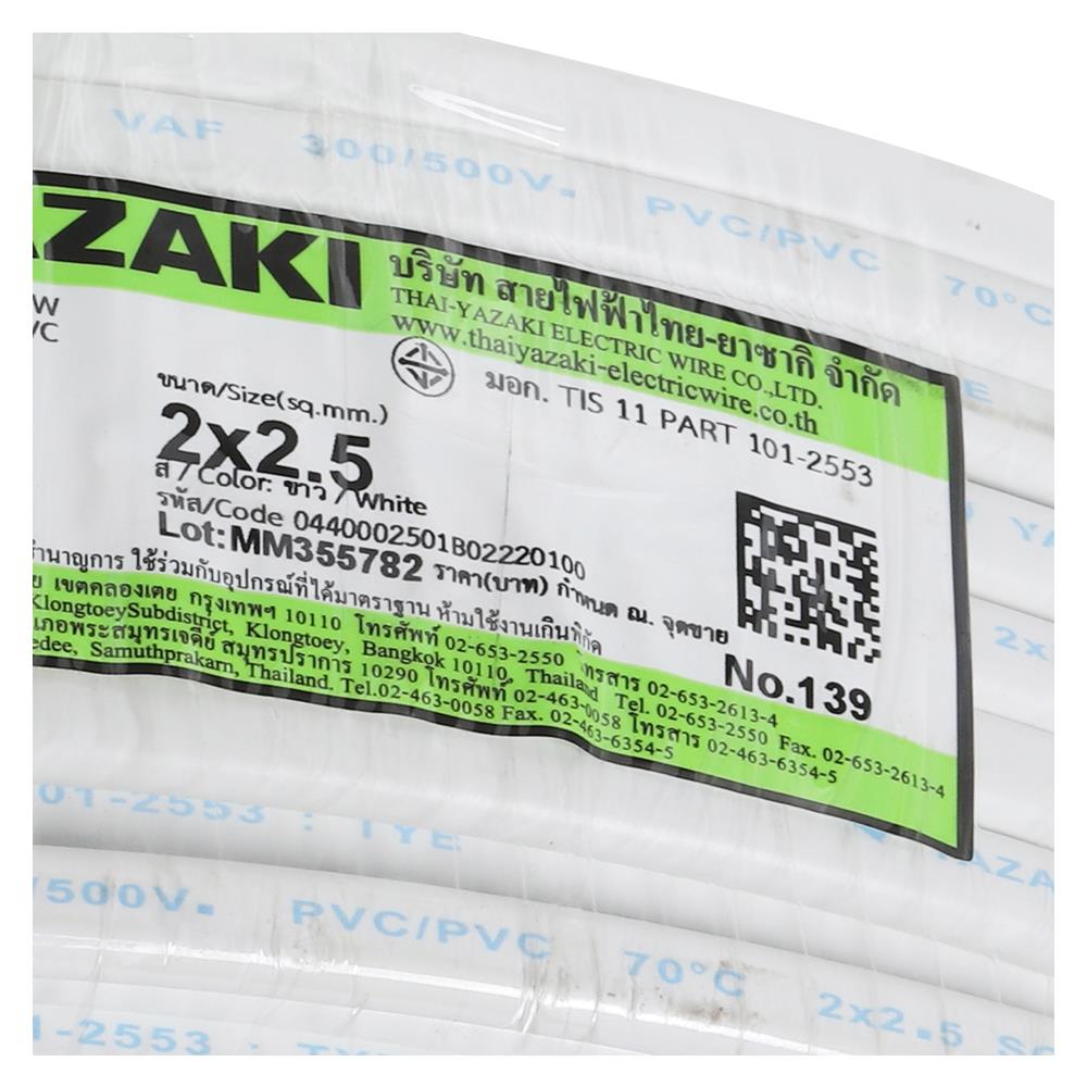 สายไฟ VAF YAZAKI 2x2.5 ตร.มม. 100 ม. สีขาว