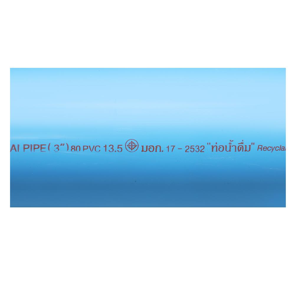 ท่อสีฟ้า ตราท่อน้ำไทย CLASS 8.5 3 นิ้ว 4 ม. สีฟ้า