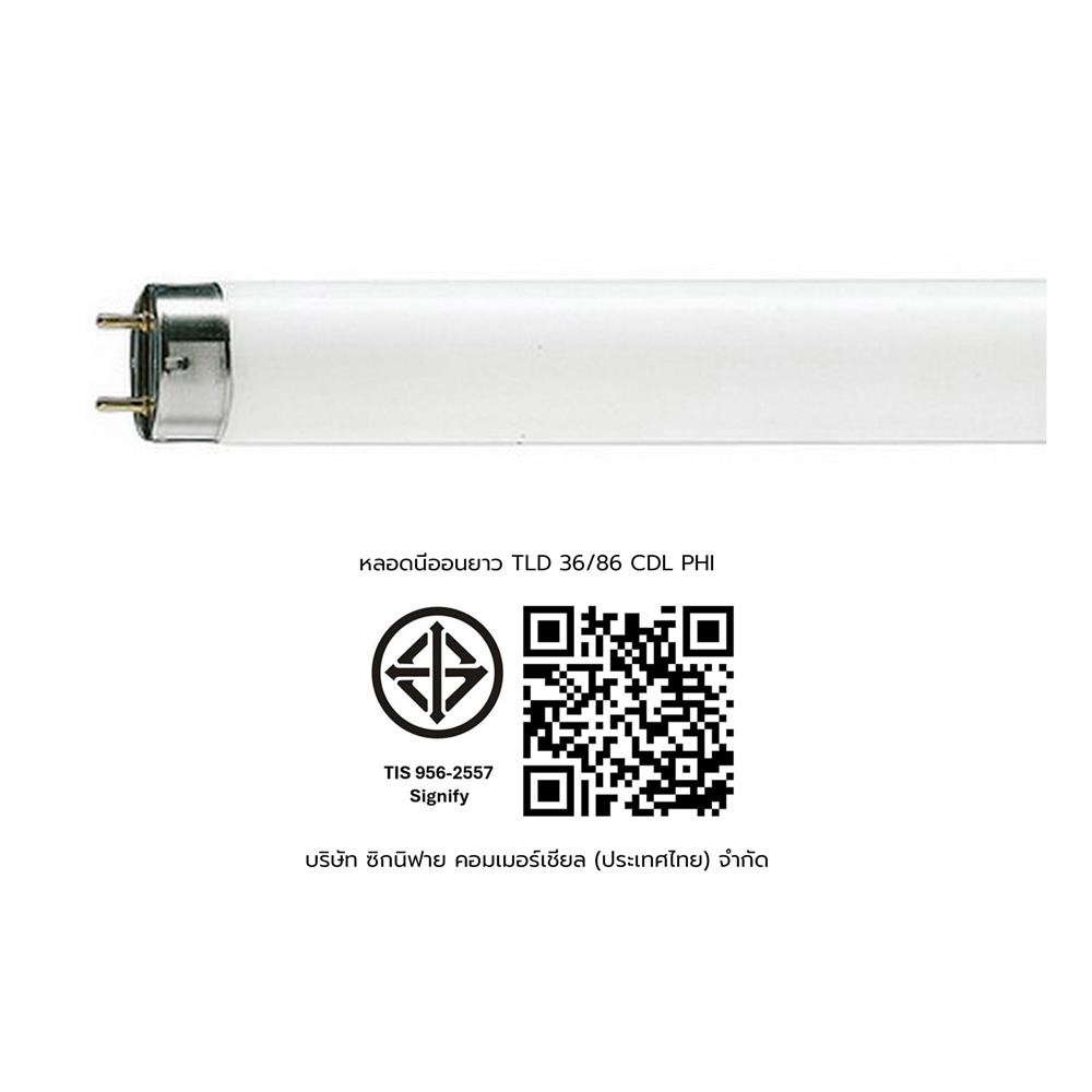 หลอดนีออนยาว PHILIPS TLD 36/86 36 วัตต์ DAYLIGHT