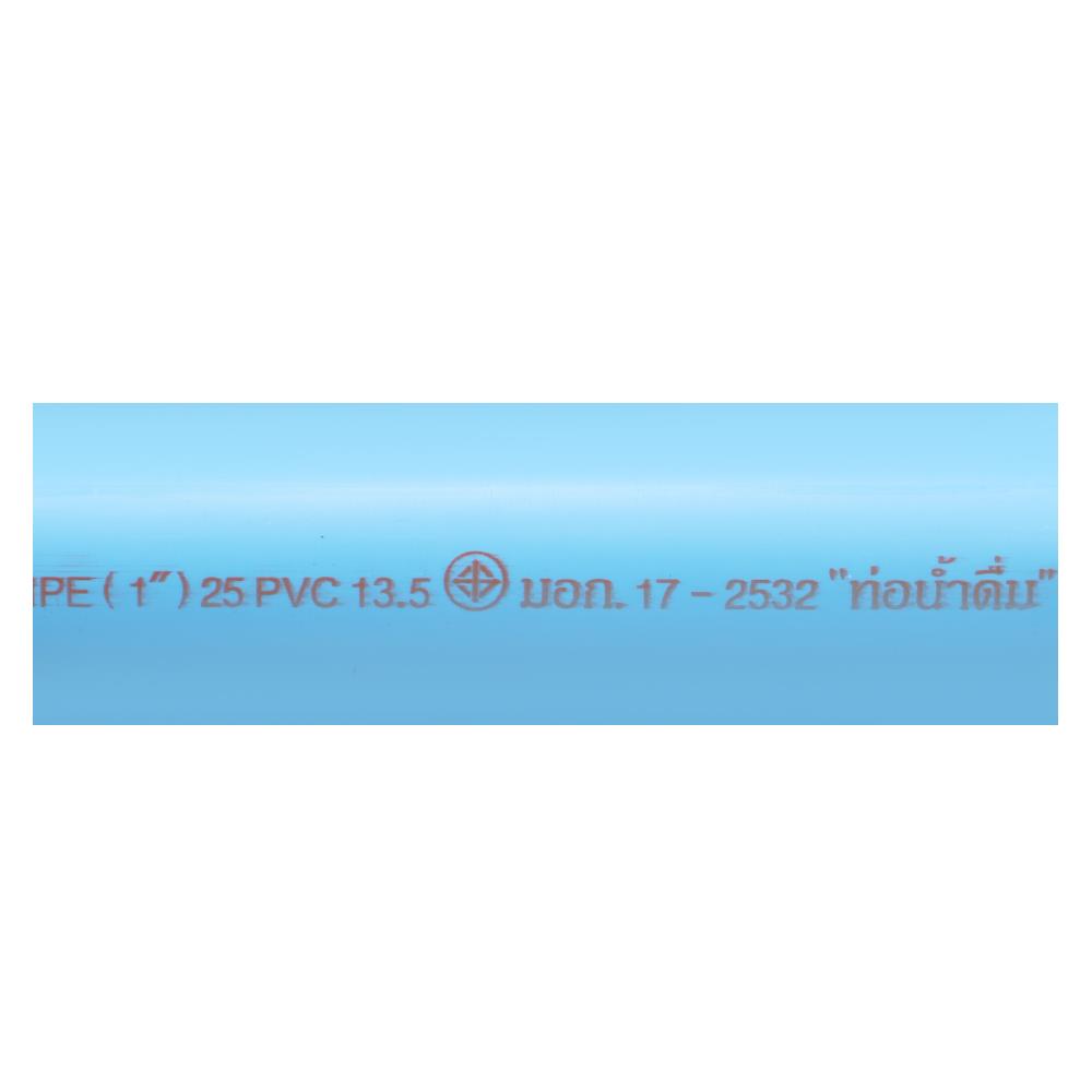ท่อสีฟ้า ตราท่อน้ำไทย CLASS 13.5 1 นิ้ว 4 ม. สีฟ้า