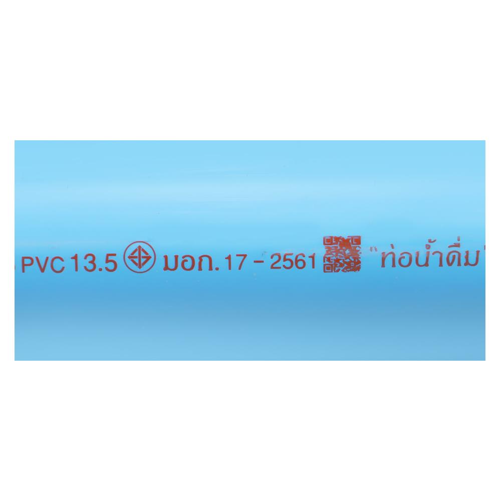 ท่อสีฟ้า ตราท่อน้ำไทย CLASS 13.5 2 นิ้ว 4 ม. สีฟ้า