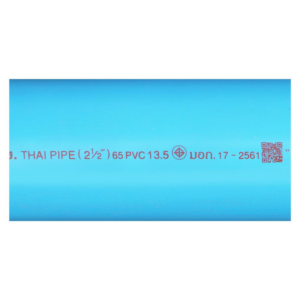 ท่อสีฟ้า ตราท่อน้ำไทย CLASS 13.5 2 1/2 นิ้ว 4 ม. สีฟ้า