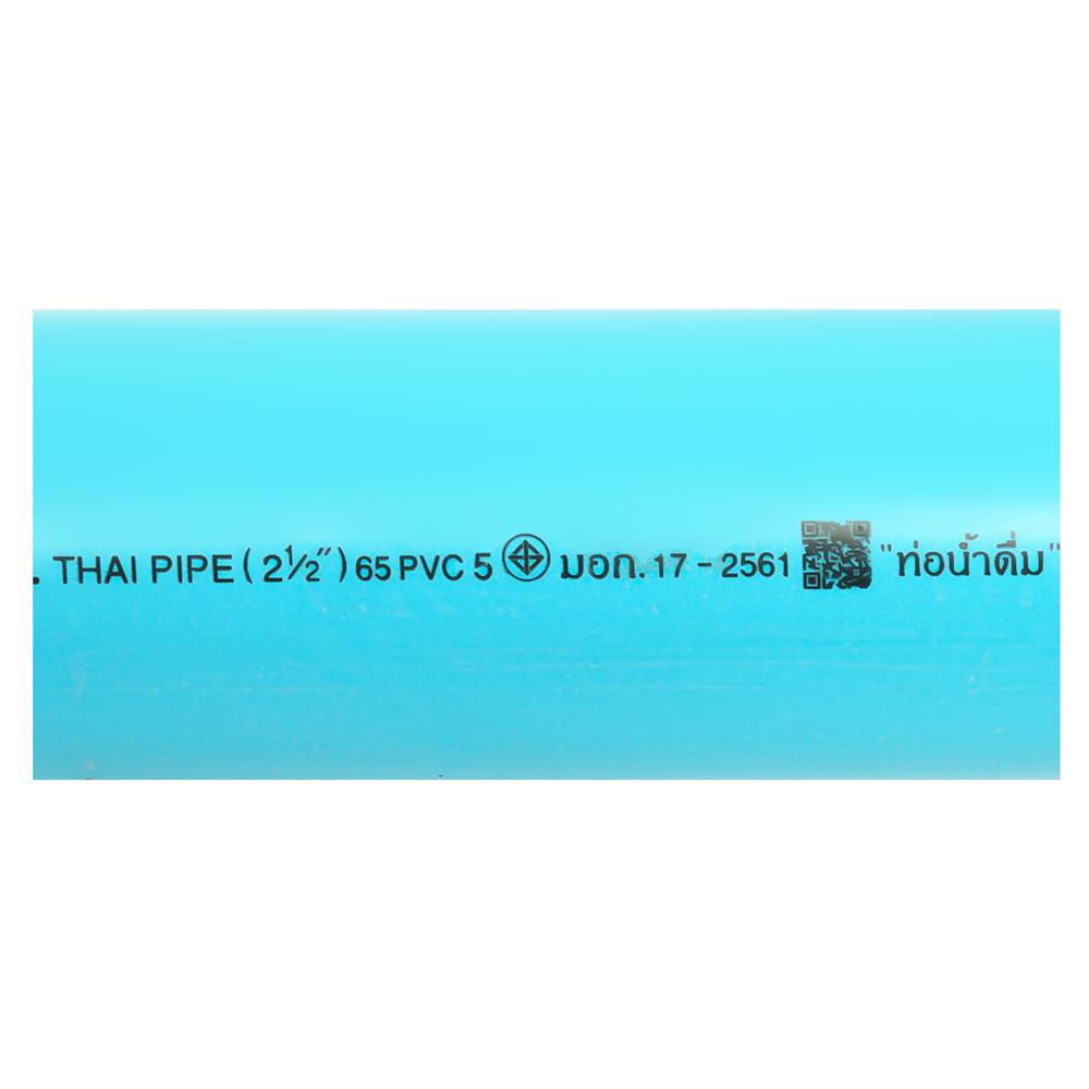 ท่อสีฟ้า ตราท่อน้ำไทย CLASS 5 2 1/2 นิ้ว 4 ม. สีฟ้า