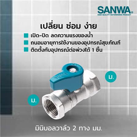 มินิบอลวาล์ว FF ฟ้า SANWA 1/2 นิ้ว_1