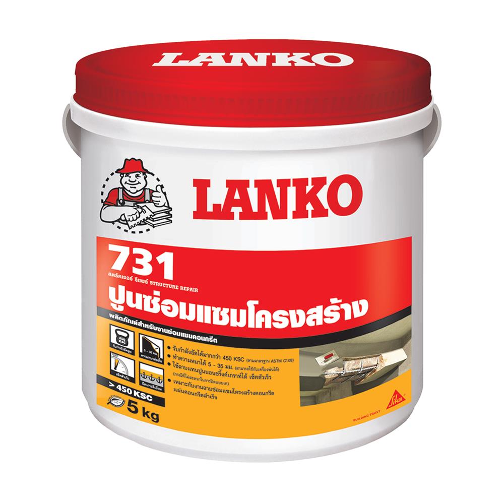 ซีเมนต์ซ่อมแซมโครงสร้าง LANKO 731 5 กก.