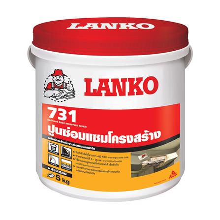ซีเมนต์ซ่อมแซมโครงสร้าง LANKO 731 5 กก.