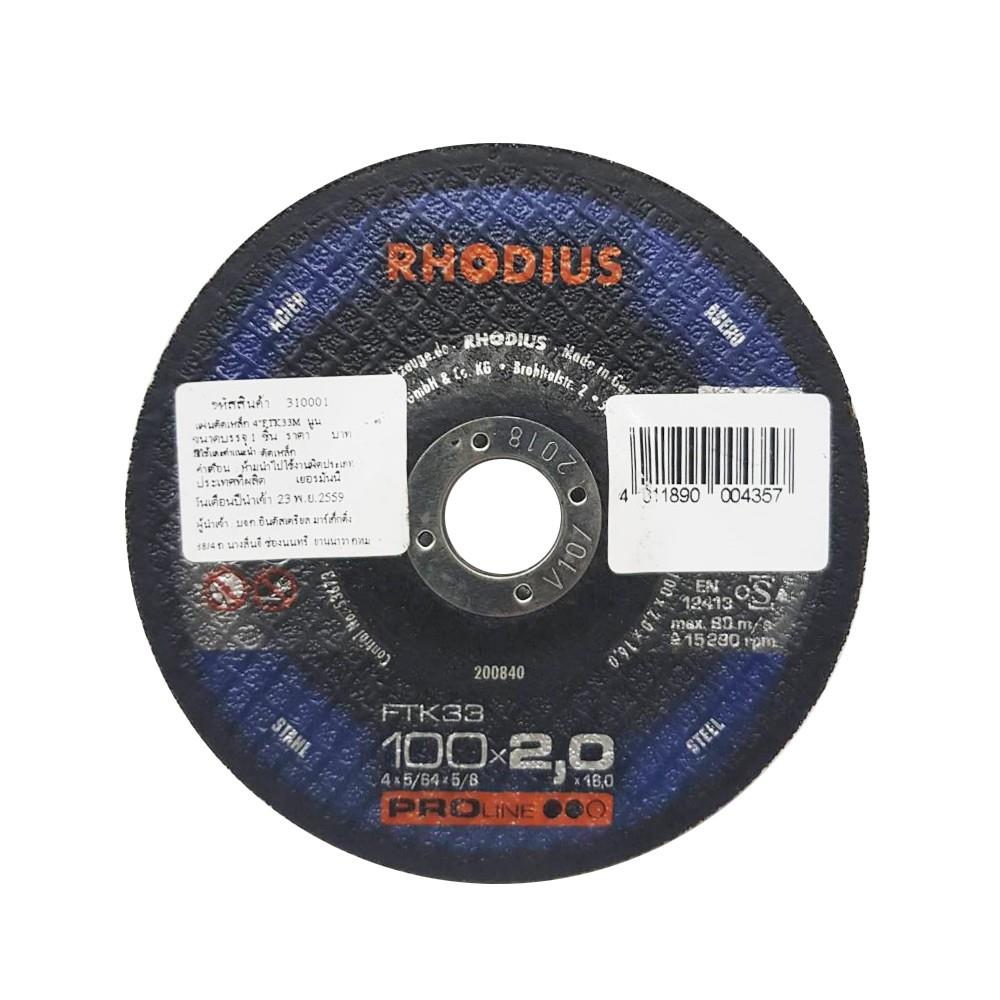 แผ่นตัดเหล็ก เรียบ RHODIUS 4 นิ้ว