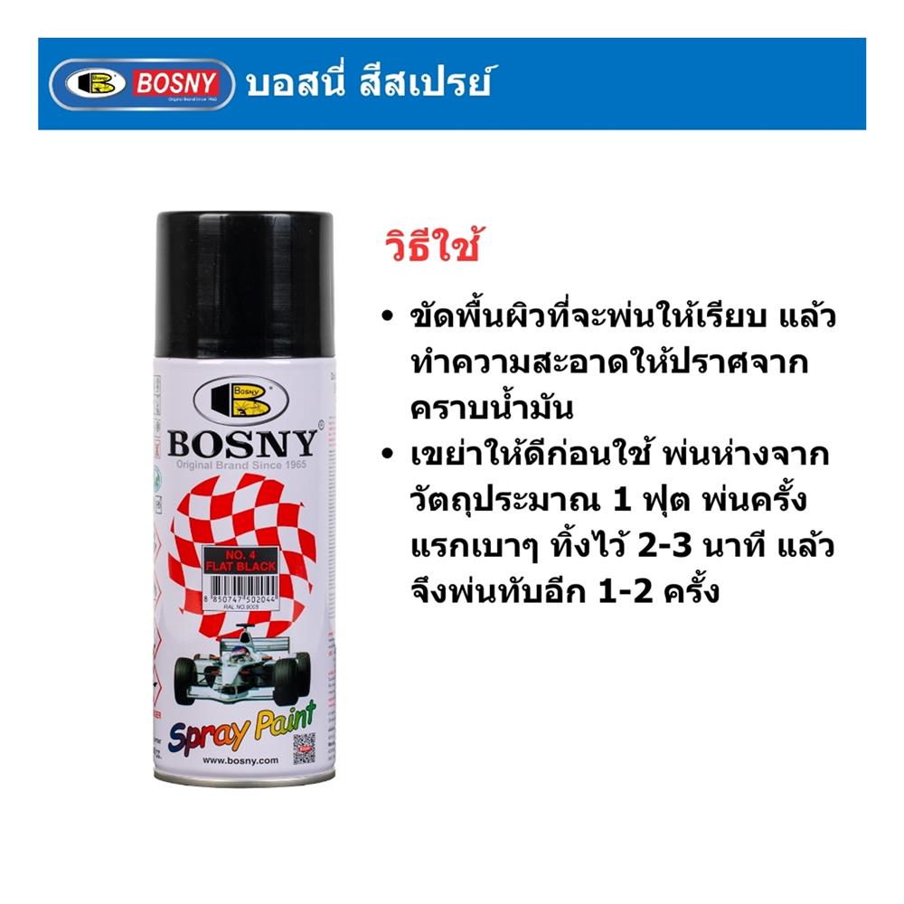 สีสเปรย์ BOSNY 4 สีดำด้าน 400 ซีซี