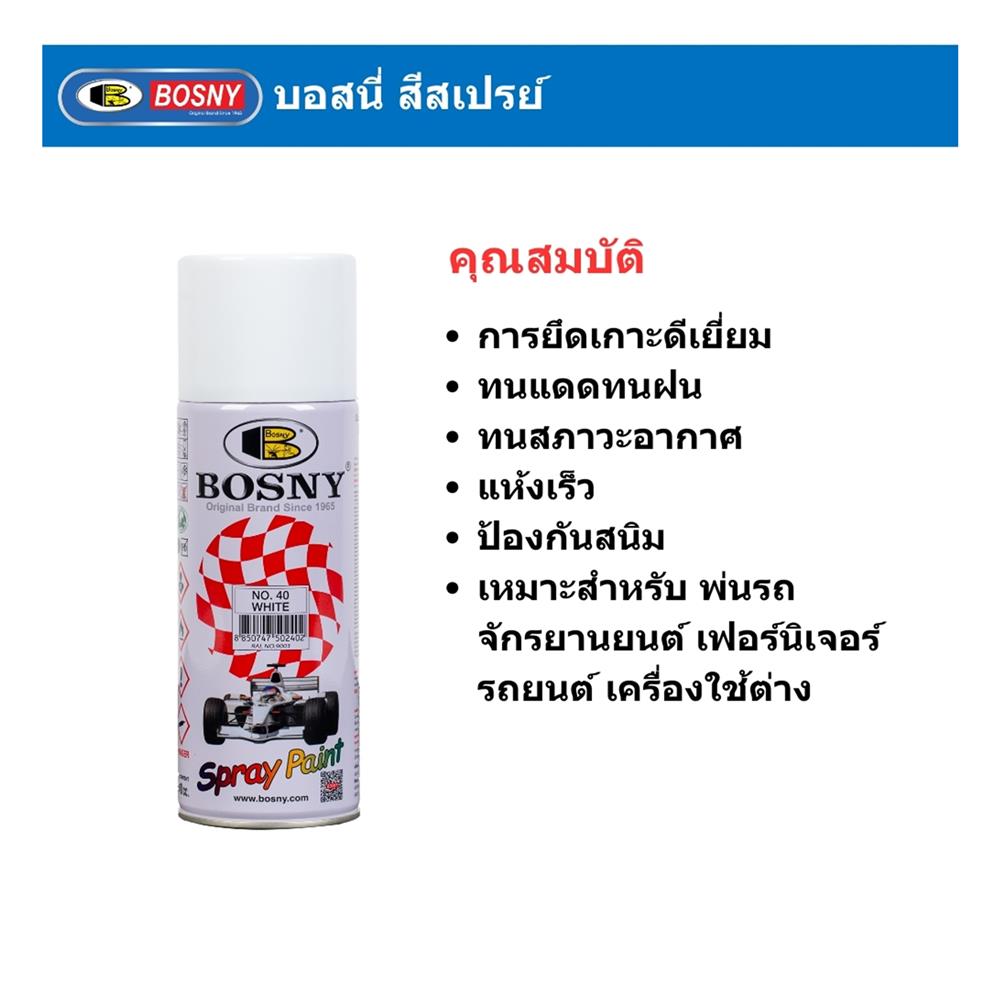 สีสเปรย์ BOSNY 40 สีขาว 400 ซีซี