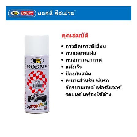 สีสเปรย์ BOSNY 40 สีขาว 400 ซีซี_2