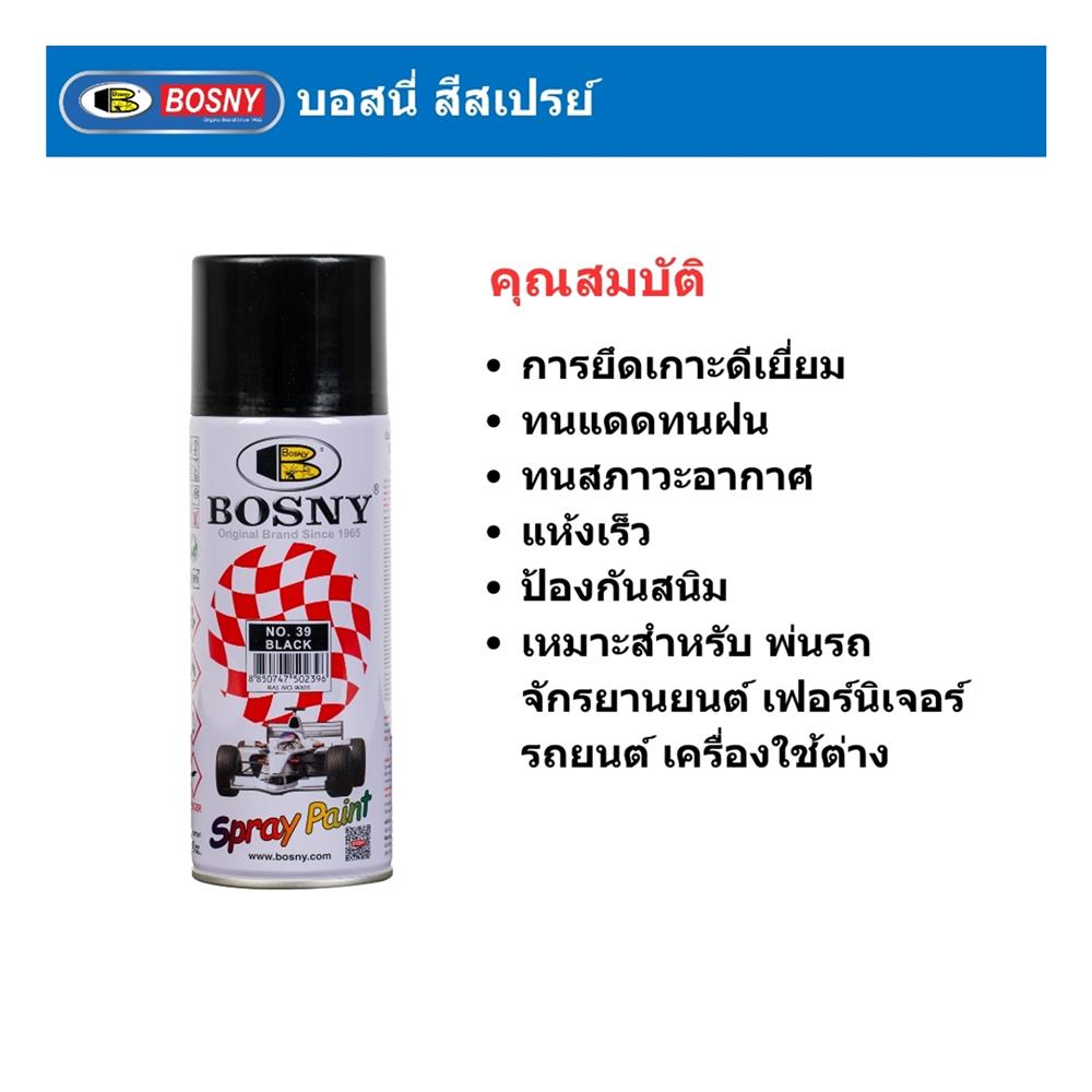สีสเปรย์ BOSNY 39 สีดำ 400 ซีซี