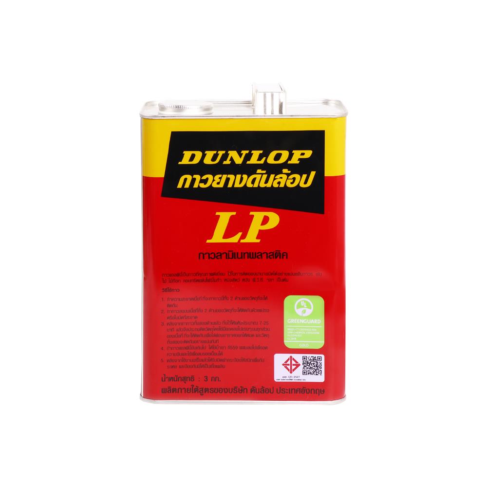 กาวยางติดลามิเนต DUNLOP 3 กก.