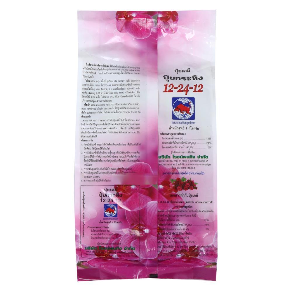 ปุ๋ยเคมี กระทิงลูกโลก 12-24-12 1 กก.