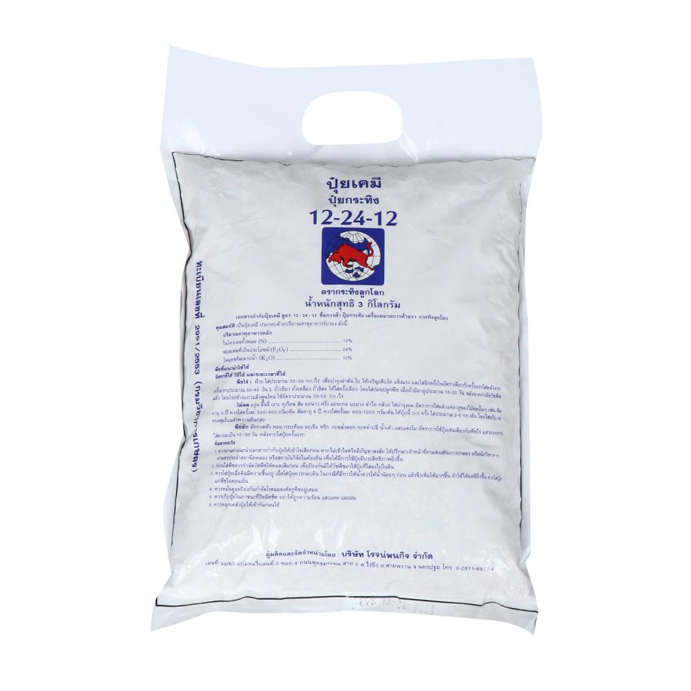 ปุ๋ยเคมี กระทิงลูกโลก 12-24-12 3 กก.