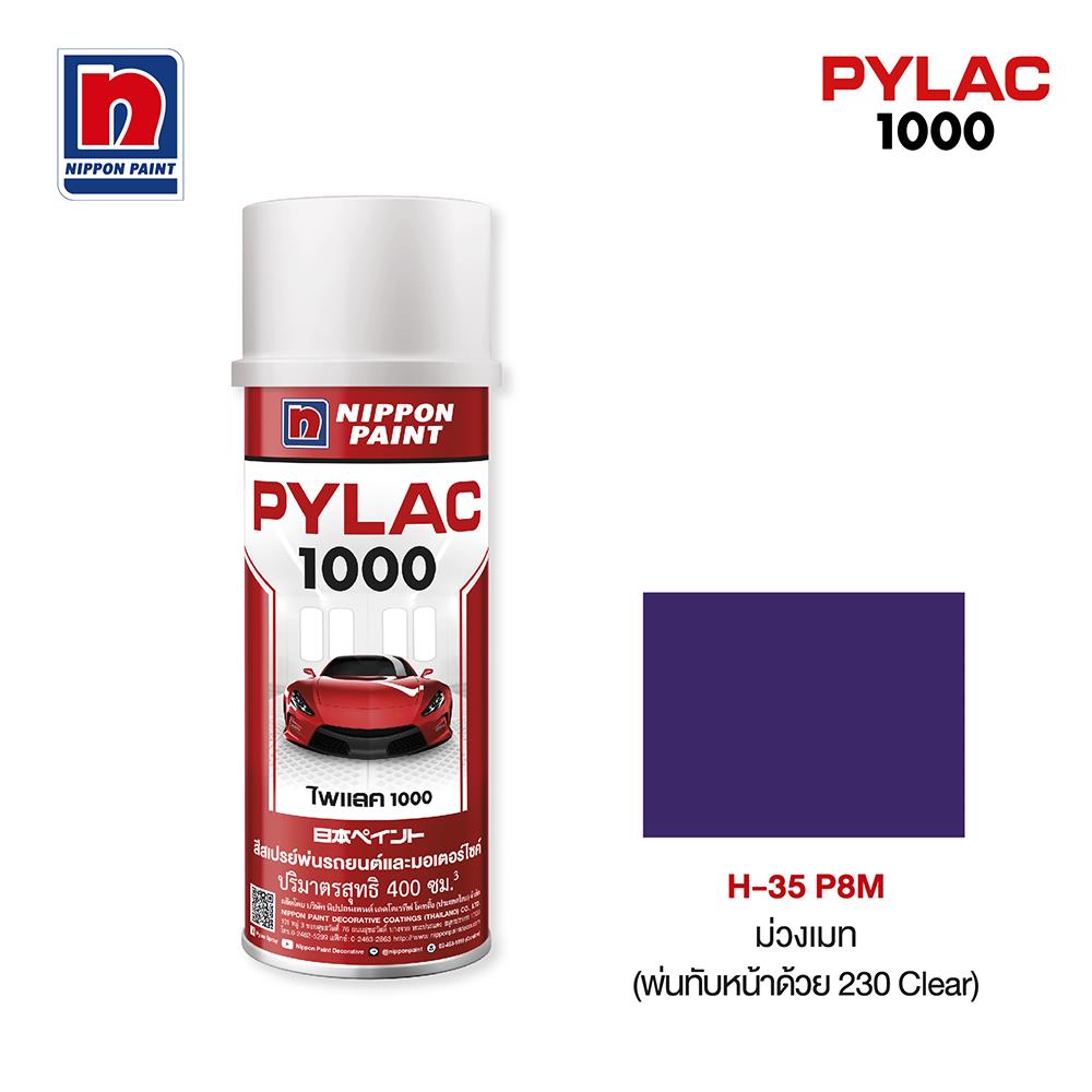 สีสเปรย์ NIPPON PAINT PYLAC 1000 H35 สีม่วง 400 ซีซี