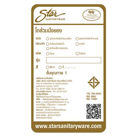 สุขภัณฑ์นั่งยอง มีฐาน STAR S-5501 สีขาว_2