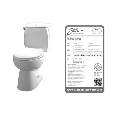 สุขภัณฑ์ 2 ชิ้น STAR S-1505 สีขาว_1