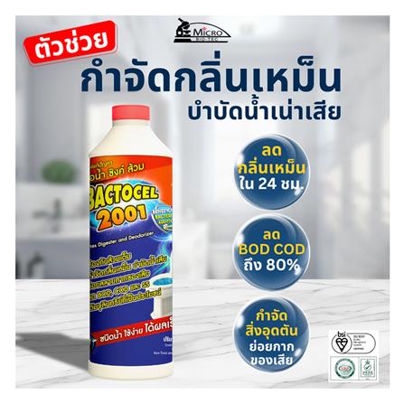 น้ำยาย่อยจุลินทรีย์ 2001 BACTOCEL 300 มล._2