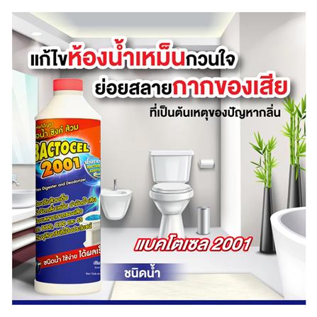 น้ำยาย่อยจุลินทรีย์ 2001 BACTOCEL 300 มล._3