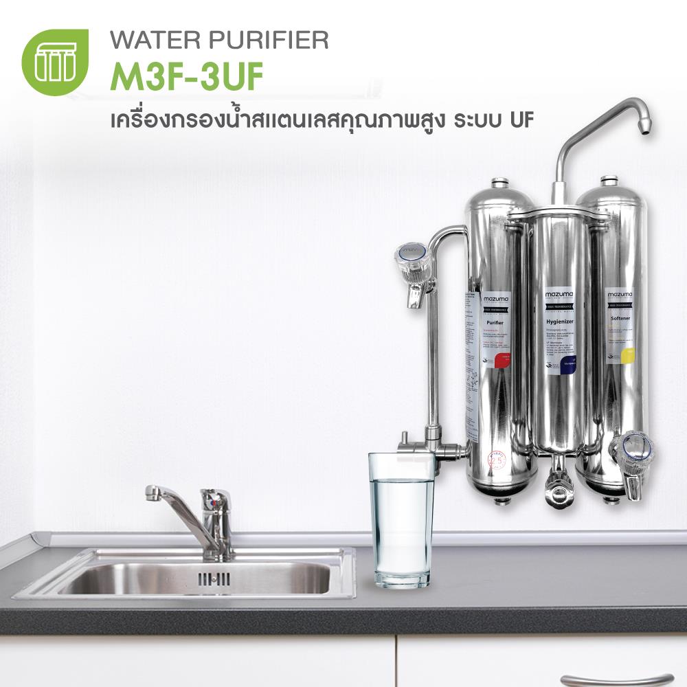 เครื่องกรองน้ำดื่ม MAZUMA M3F-3