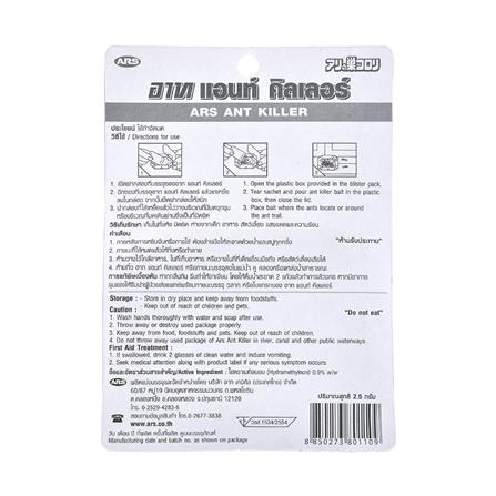 เหยื่อกำจัดมด ARS 2.5 กรัม_1