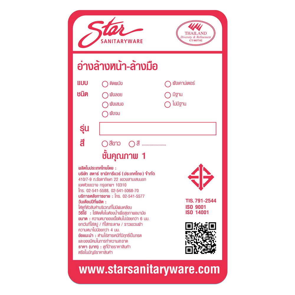 อ่างล้างหน้าแขวน STAR S-4505 สีขาว