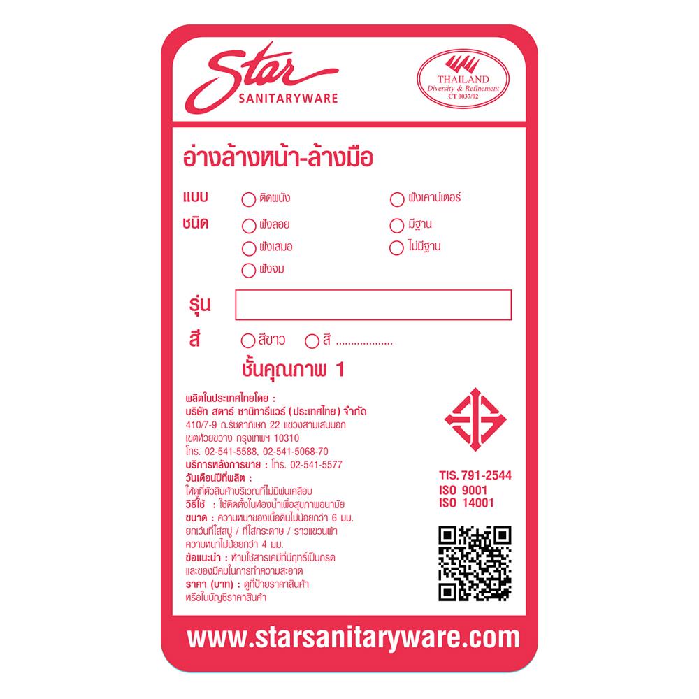 อ่างล้างหน้าพร้อมขาตั้ง STAR S-4502/4592 สีขาว