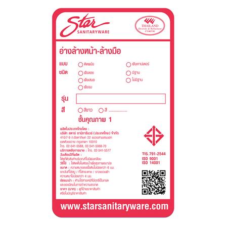 อ่างล้างหน้าพร้อมขาตั้ง STAR S-4502/4592 สีขาว_4