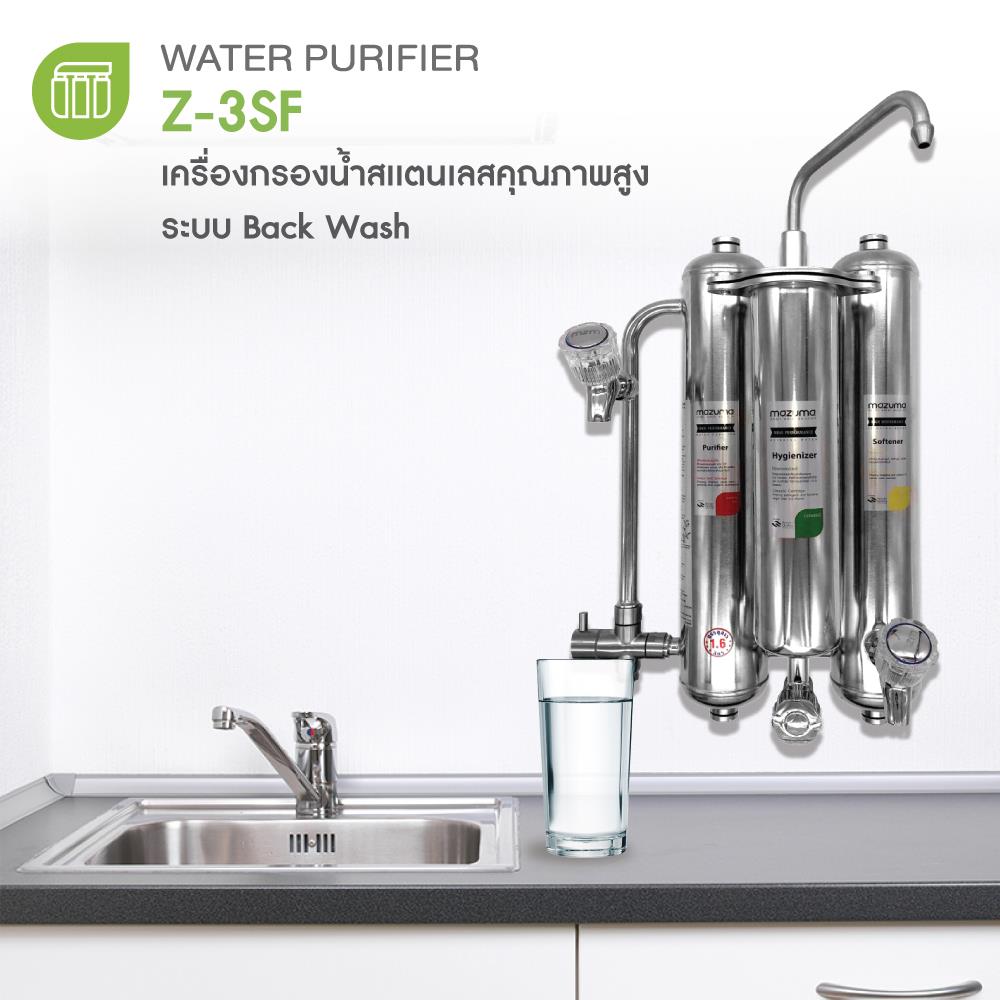 เครื่องกรองน้ำดื่ม MAZUMA Z-3SF