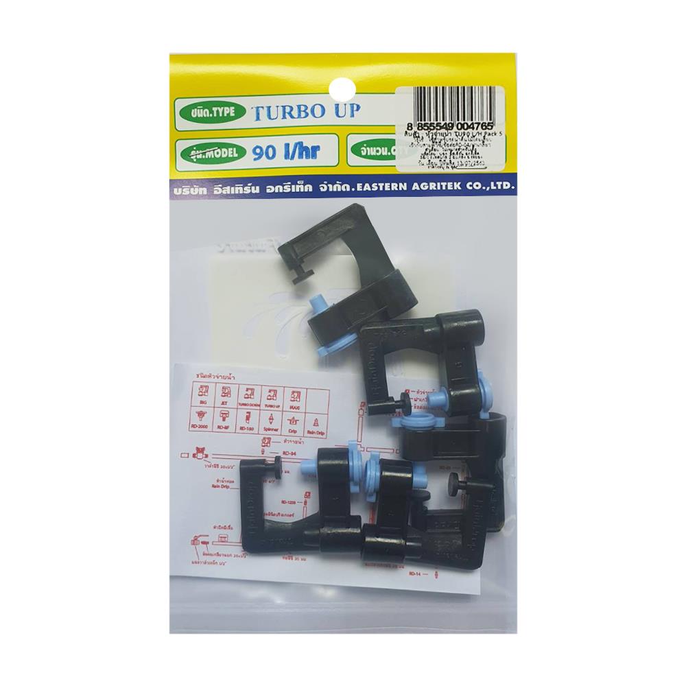 หัวจ่ายน้ำ RAINDROP TURU-90 แพ็ก 5 ชิ้น