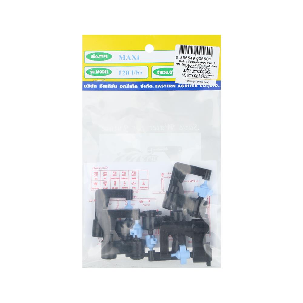 หัวจ่ายน้ำ RAINDROP MAXI 5 ชิ้น/ชุด