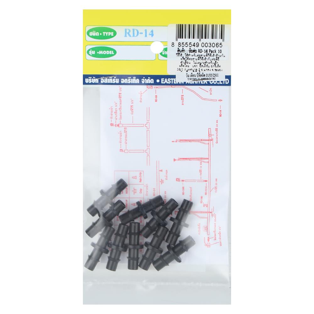 ข้อต่อ RAINDROP RD-14 25 ซม. แพ็ก 10 ชิ้น