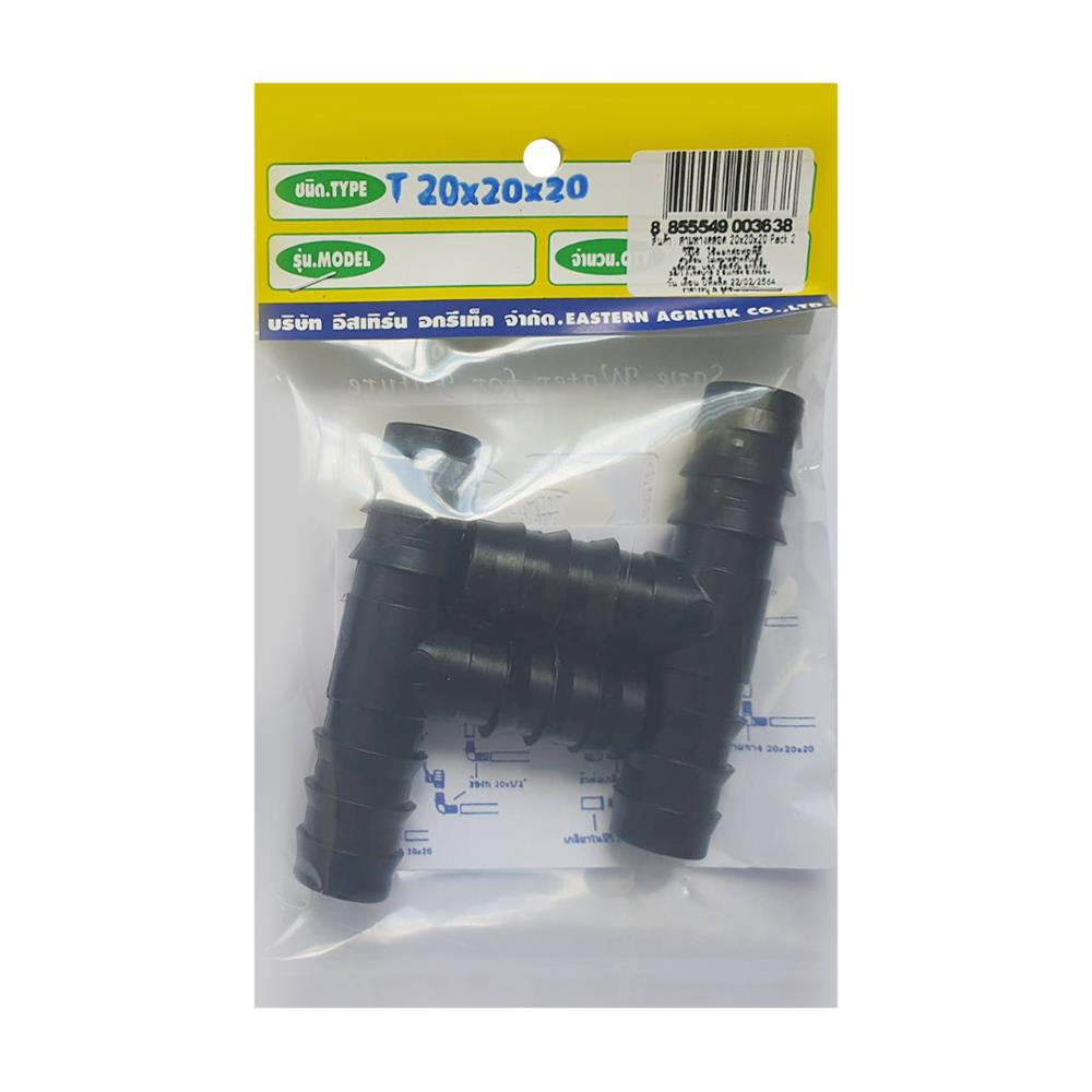 ข้อต่อสามทาง RAINDROP T20 20 มม. แพ็ก 2 ชิ้น