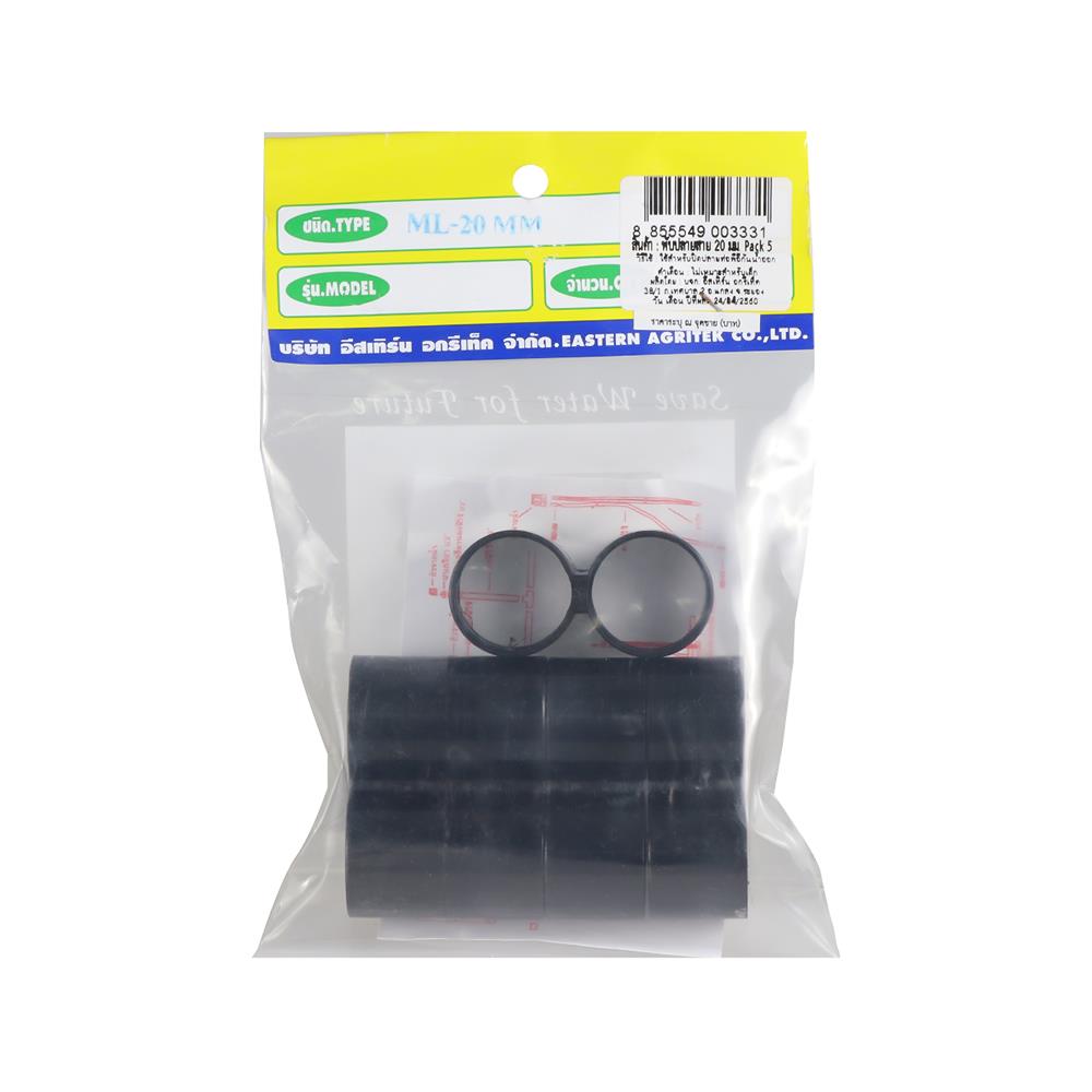 ข้อต่อพับปลายสาย RAINDROP ML 20 มม. แพ็ก 5 ชิ้น