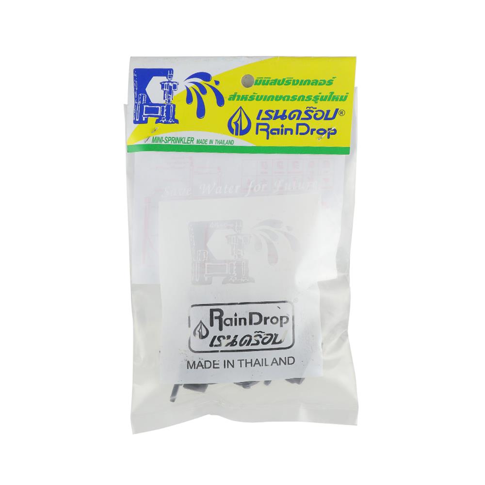 หัวน้ำหยด RAINDROP 5 ชิ้น/ชุด