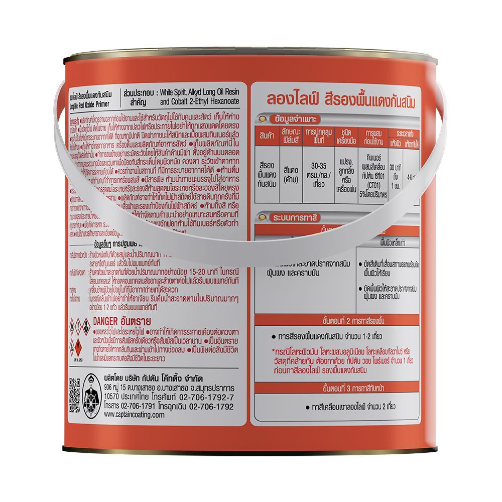 สีรองพื้นโลหะกันสนิม CAPTAIN สีแดง 1 แกลลอน