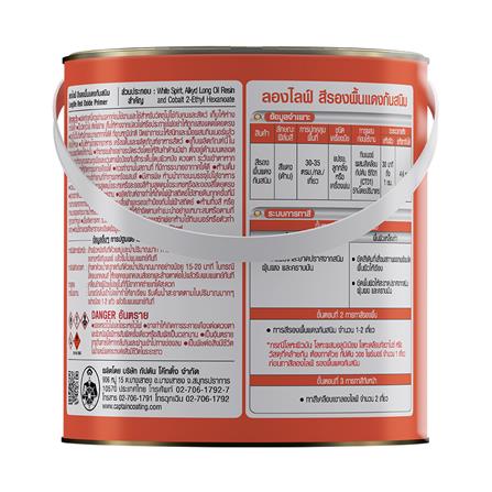 สีรองพื้นโลหะกันสนิม CAPTAIN สีแดง 1 แกลลอน_1