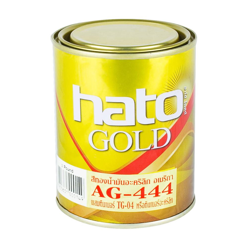 สีทอง HATO AG444 1 ปอนด์
