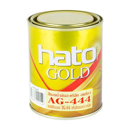 สีทอง HATO AG444 1 ปอนด์