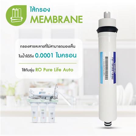 ไส้กรองน้ำ MAZUMA MEMBRANE_3