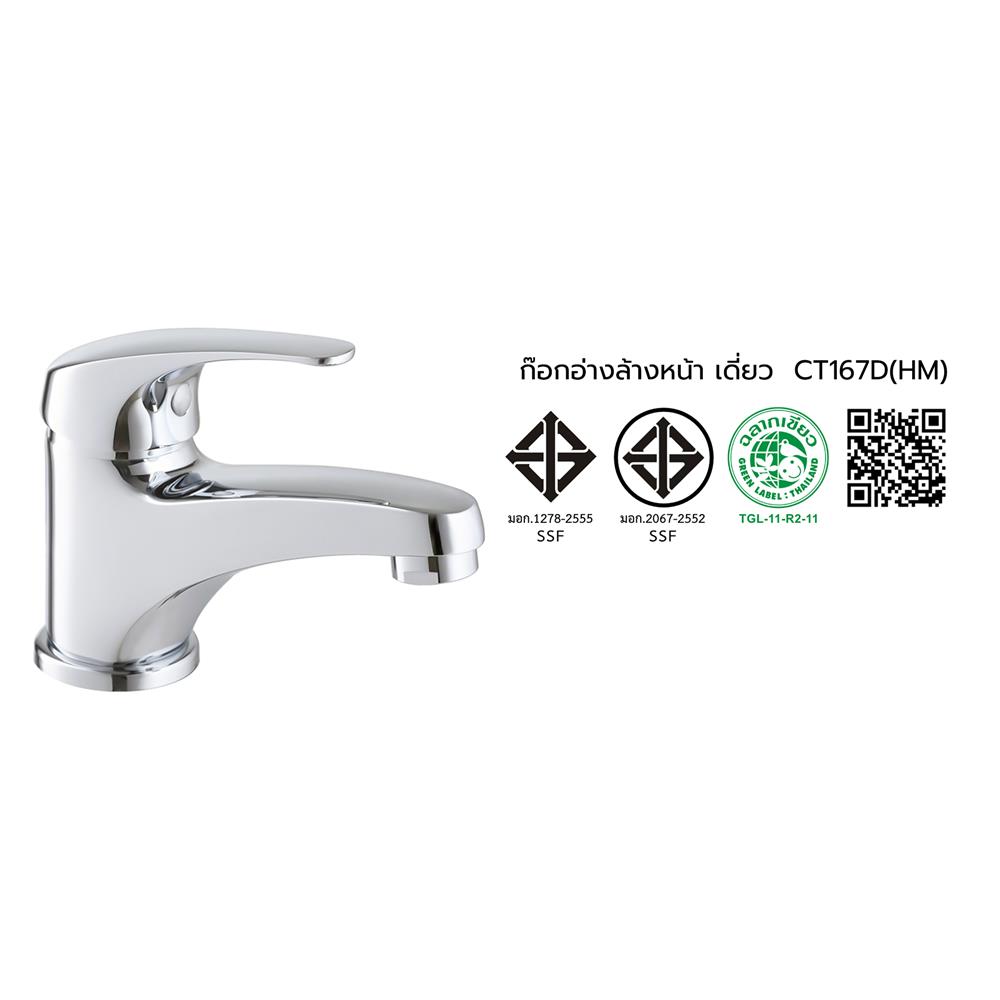 ก๊อกอ่างล้างหน้าเดี่ยว COTTO CT167D(HM)