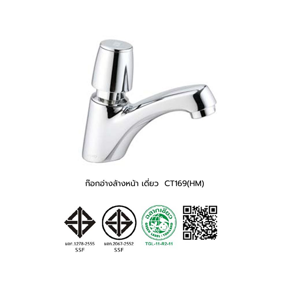 ก๊อกอ่างล้างหน้าเดี่ยว COTTO CT169(HM) สีโครม