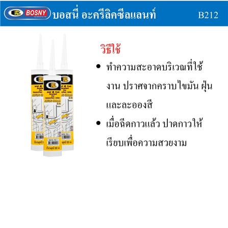 อะคริลิกซีลแลนท์ BOSNY B212 300 มล. สีขาว_5