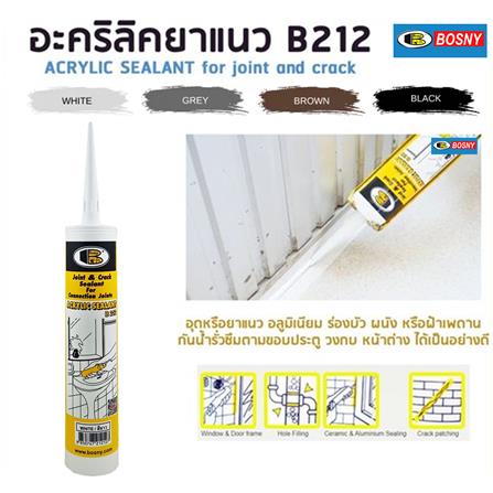 อะคริลิกซีลแลนท์ BOSNY B212 300 มล. สีขาว_1
