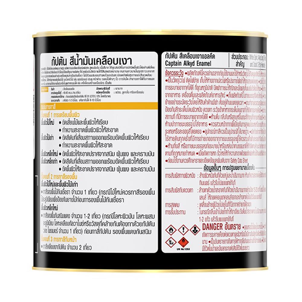 สีน้ำมันเคลือบเงา CAPTAIN HIGH GLOSS ENAMEL 613 สีน้ำตาล เงา 1 แกลลอน