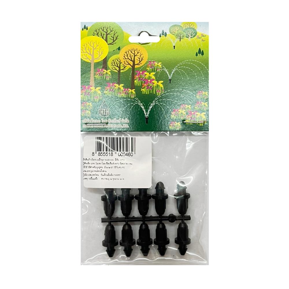 ข้อต่อ ปลั๊กอุด HTH 16 มม. X 20 มม. แพ็ก 10 ชิ้น