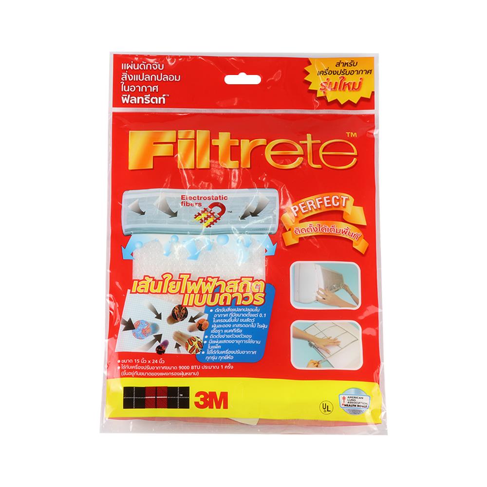 แผ่นดักจับสิ่งแปลกปลอมในอากาศ 3M FILTRETE 15x24 นิ้ว
