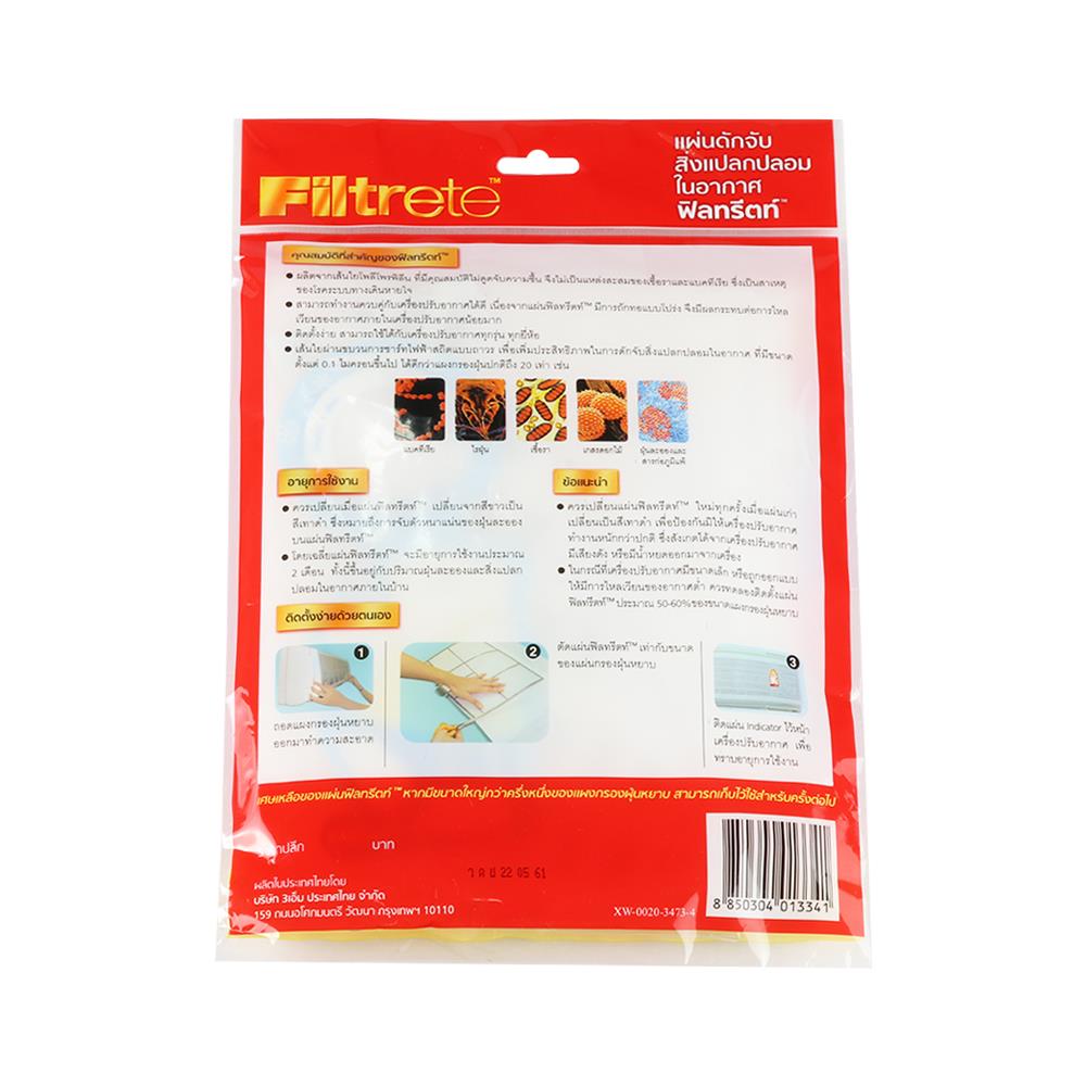 แผ่นดักจับสิ่งแปลกปลอมในอากาศ 3M FILTRETE 15x24 นิ้ว